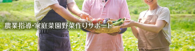 農園で「人生相談・恋愛相談」してみませんか？